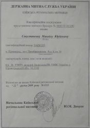 фото Свідоцтва послуг митного брокера